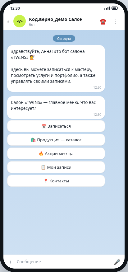 Главное меню чат-бота салона в MAX