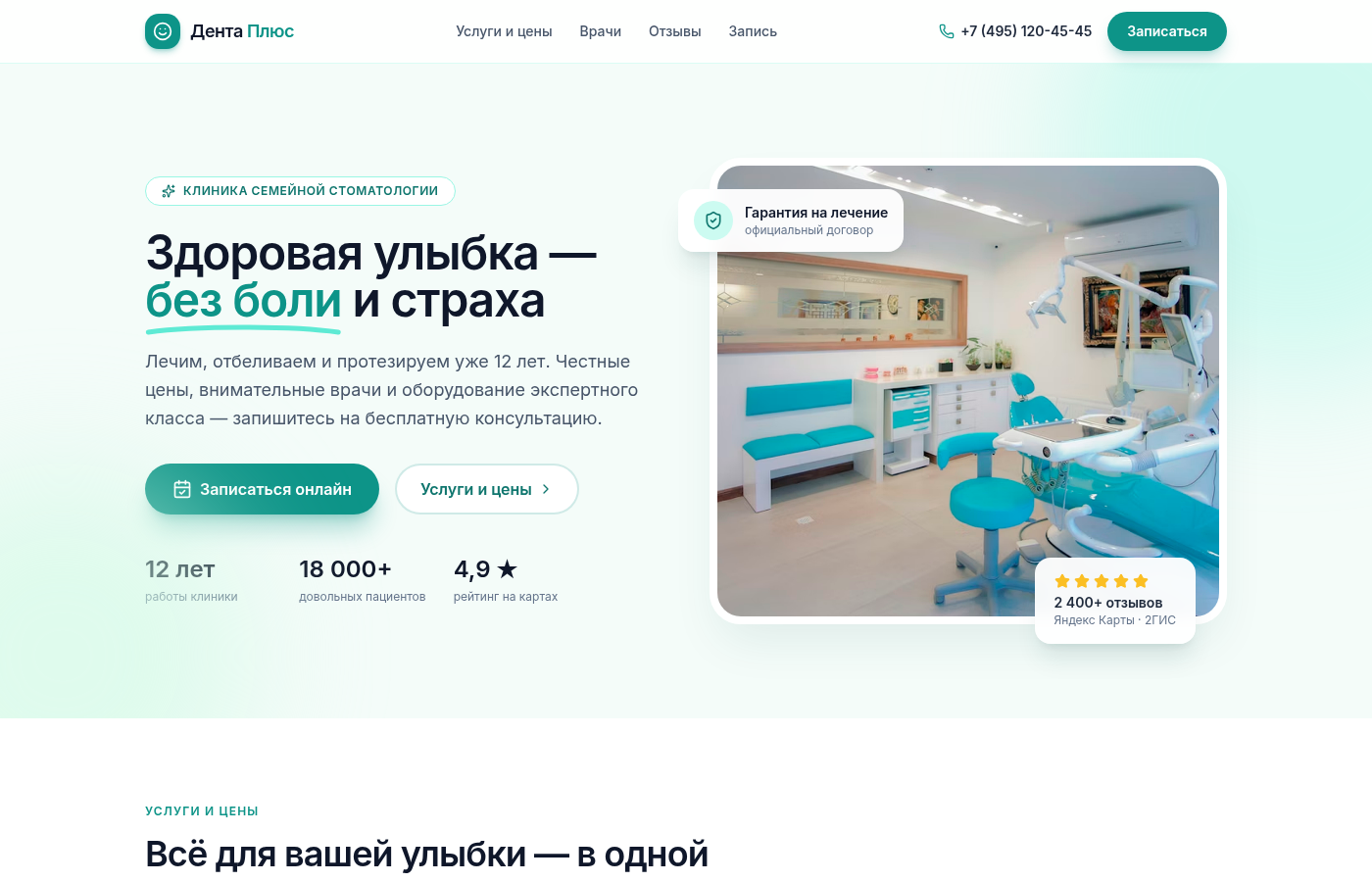 Дента Плюс — стоматология