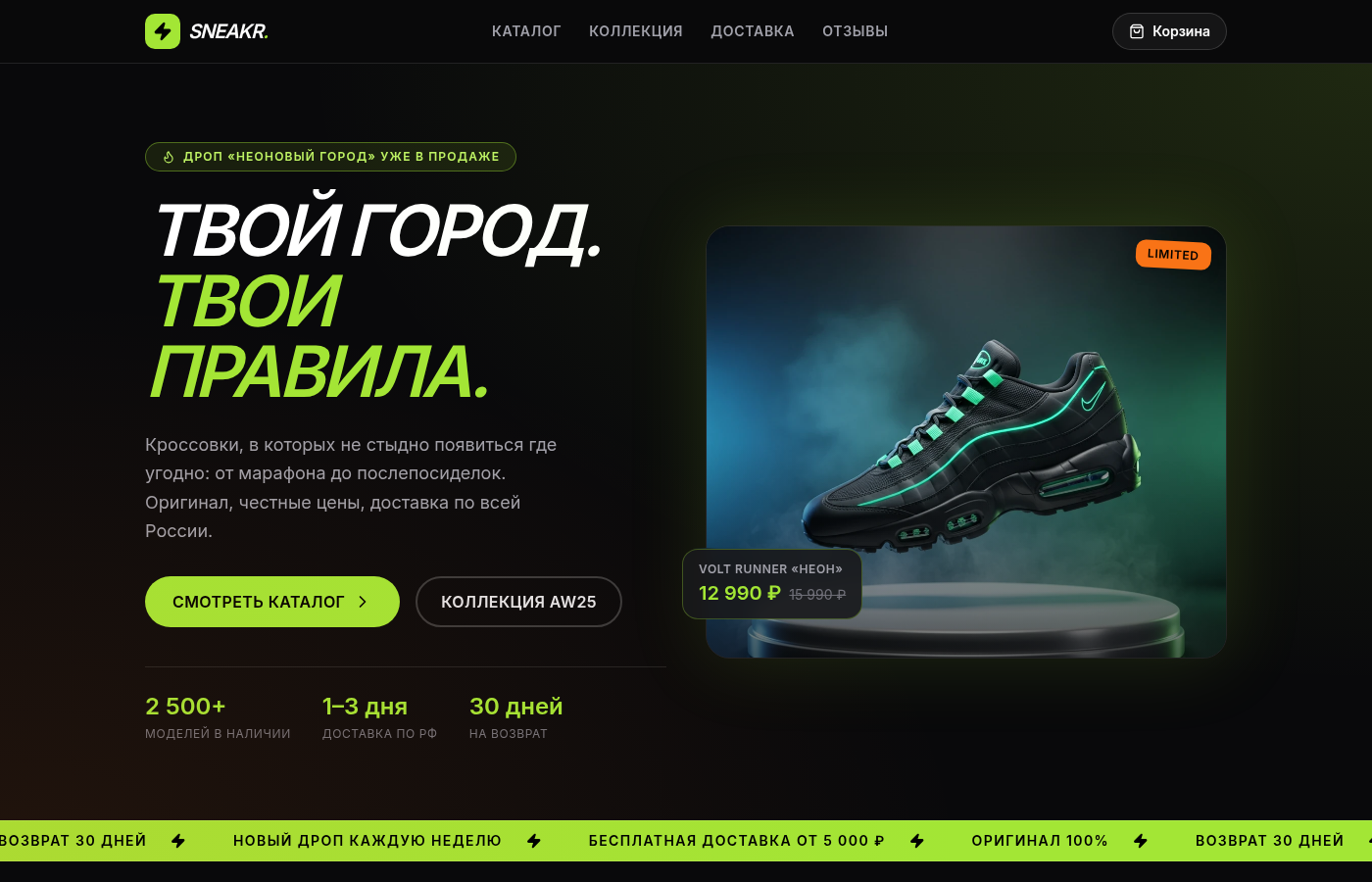 SNEAKR — кроссовки