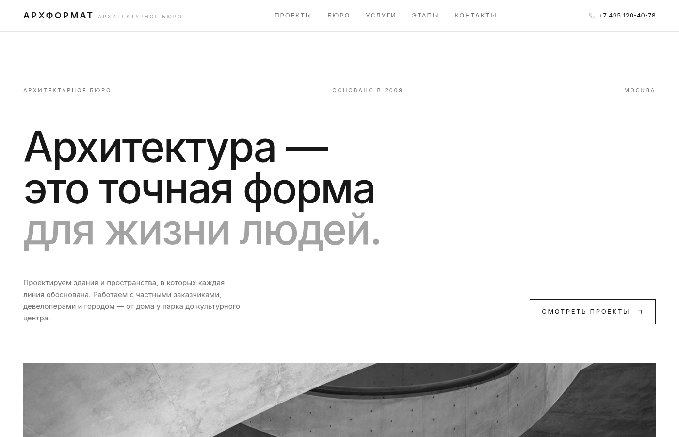 Архформат — архбюро