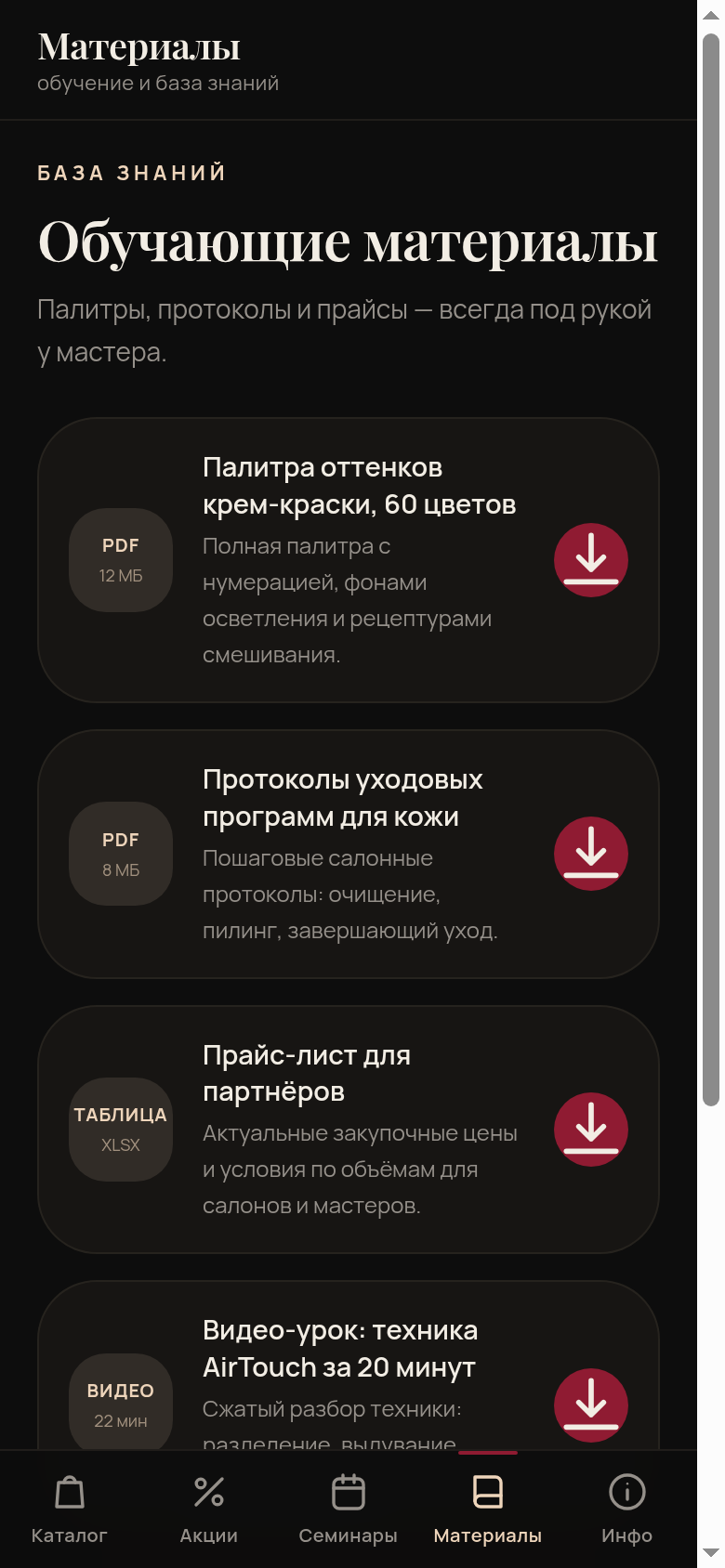 Раздел обучающих материалов в мини-приложении MAX