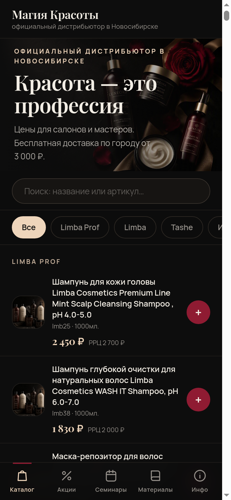 Мини-приложение дистрибьютора в MAX: каталог товаров с ценами и фото